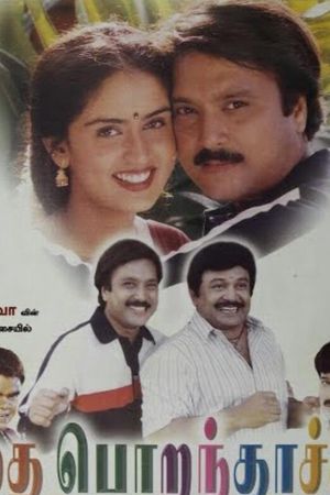 Thai Porandaachu's poster