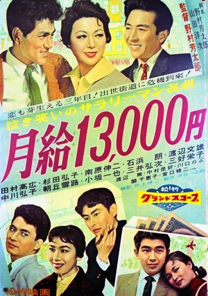 Gekkyû 13,000-en's poster