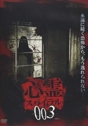 Spirit Spiral 003's poster