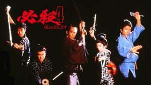 Hissatsu 4: Urami harashimasu's poster