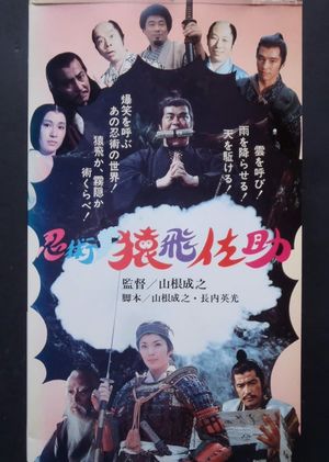 忍術・猿飛佐助's poster