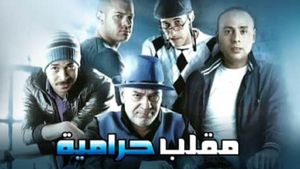 Cheating Thieves's poster