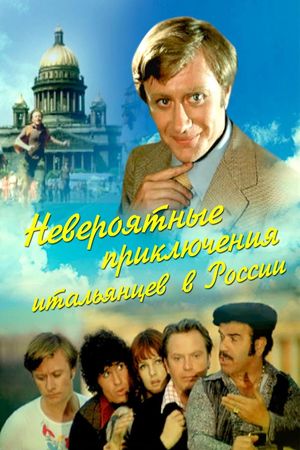 Unbelievable Adventures of Italians in Russia's poster