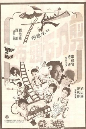 Bao jian ta's poster