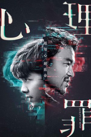 Guilty of Mind's poster