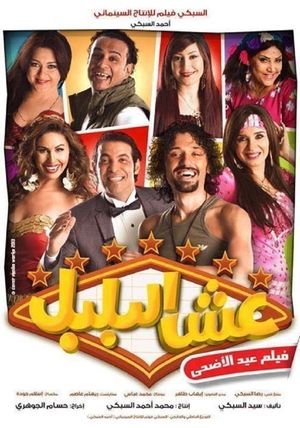 Ush El Bulbul's poster
