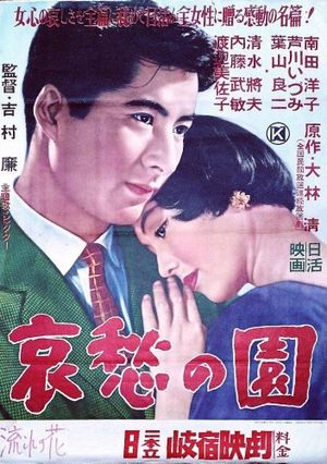 Aishû no sono's poster