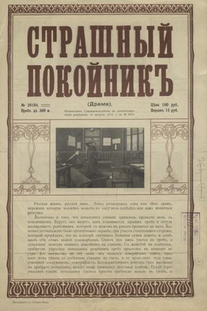 Strasnie pokoynik's poster