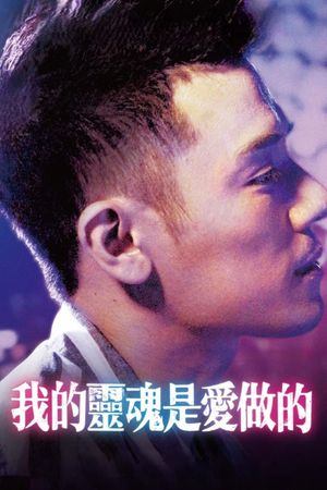 Wo de ling hun shi ai zuo de's poster