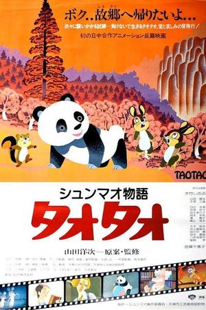 Shunmao monogatari Taotao's poster