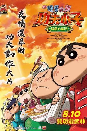 Crayon Shin-chan: Burst Serving! Kung Fu Boys - Ramen Rebellion's poster