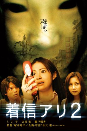One Missed Call 2's poster