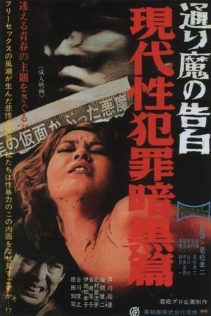 Dark Story of a Sex Crime: Phantom Killer's poster