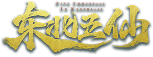 The Five Immortals of Northeast China's poster