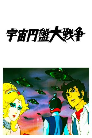Battlefield of the Space Saucers's poster
