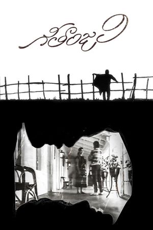 Geethanjali's poster
