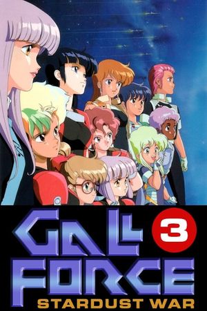 Gall Force 3: Stardust War's poster