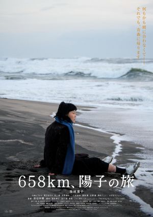 658km, Yôko no tabi's poster