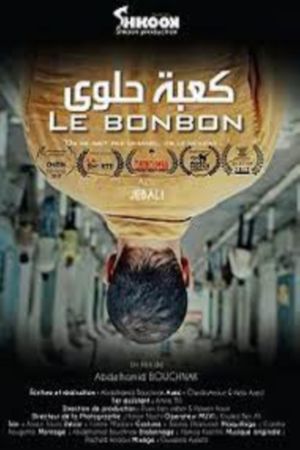 كعبة حلوى's poster