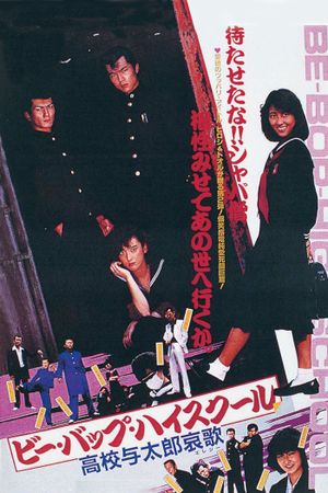 Be-Bop highschool: Koko yotaro elegy's poster