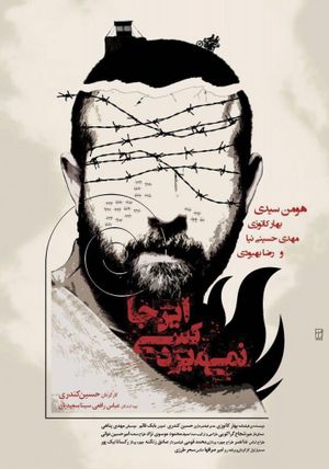 Here One Does Not Die's poster