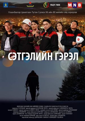 Light of Soul's poster