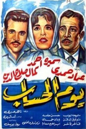 Yawm El Hesab's poster image