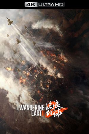 The Wandering Earth II's poster