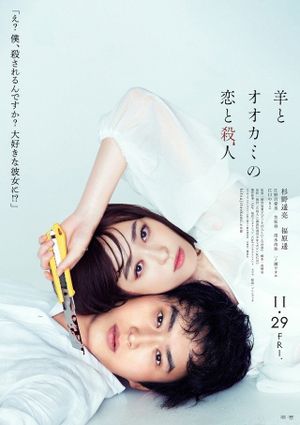 My Girlfriend Is a Serial Killer's poster
