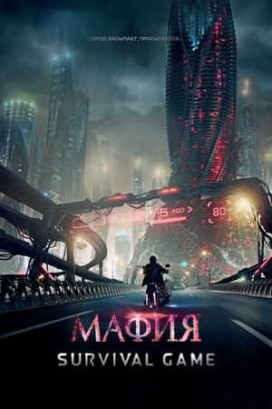 Mafia: Game of Survival's poster image