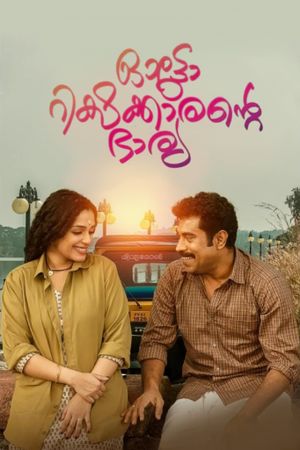 Autorickshawkarante Bharya's poster