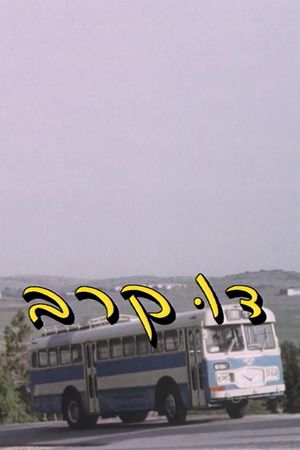 Duel's poster