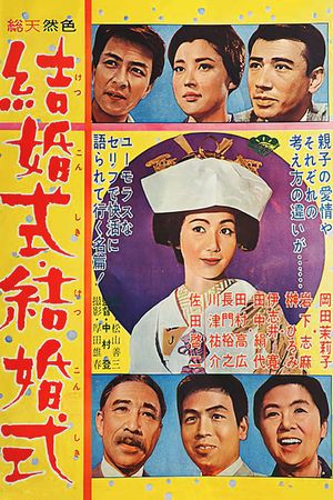 Kekkonshiki Kekkonshiki's poster