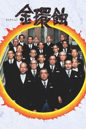 Kinkanshoku's poster