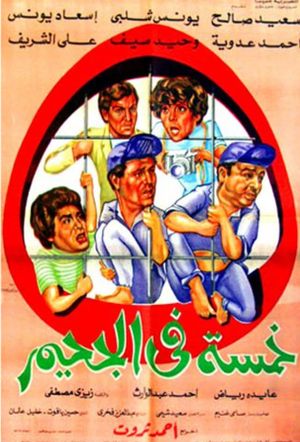 Khamsa Fi Al-Jaheem's poster