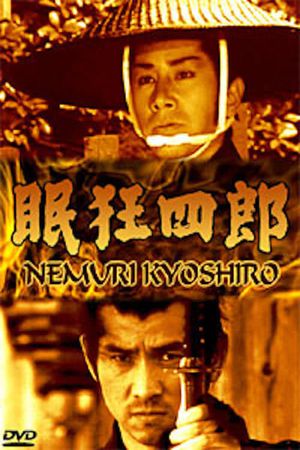 Nemuri Kyōshirō's poster image