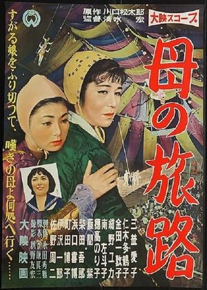 Haha no tabiji's poster