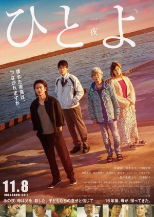 One Night's poster