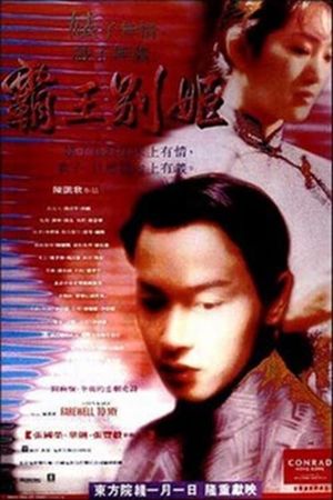 Farewell My Concubine's poster