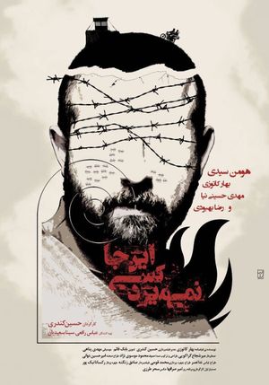 Here One Does Not Die's poster