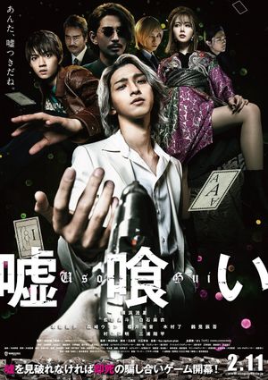 Usogui's poster
