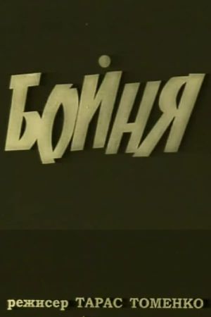 The Slouther House's poster