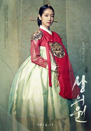 The Royal Tailor's poster