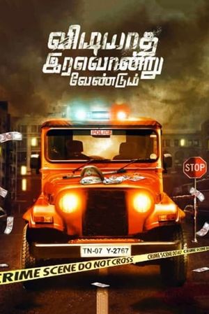 Vidiyatha Iravondru Vendum's poster