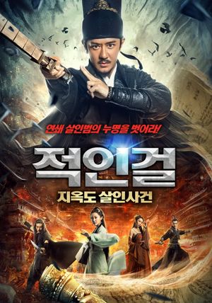 Detective Dee: Murder in Chang'an's poster