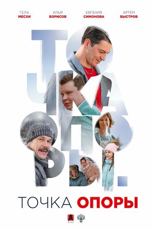 The Fulcrum's poster