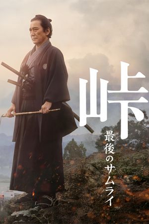 The Pass: Last Days of the Samurai's poster