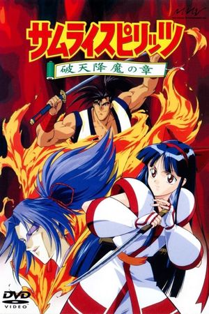 Samurai Shodown: The Motion Picture's poster