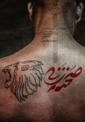 Staging's poster