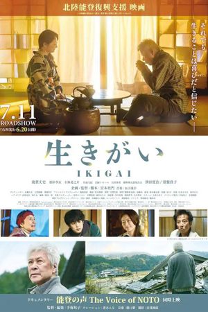 生きがい IKIGAI's poster
